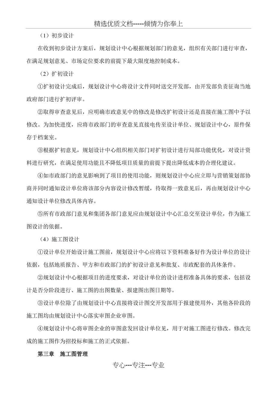 设计及图纸管理制度_第3页