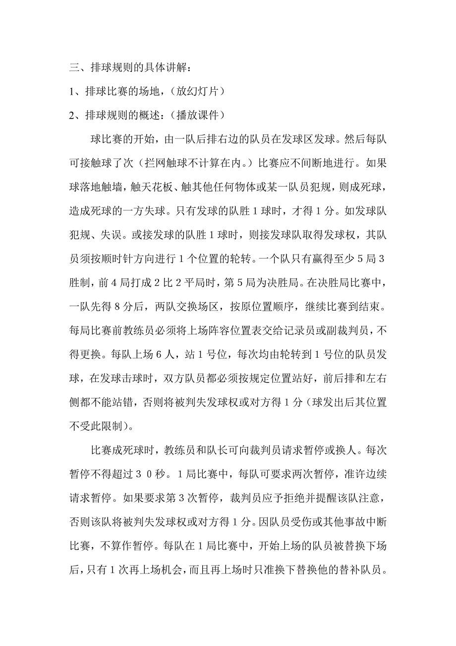 体育理论课教案.doc_第2页