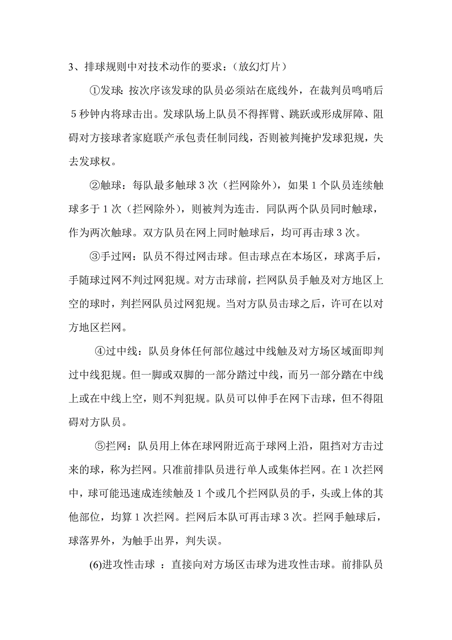 体育理论课教案.doc_第3页