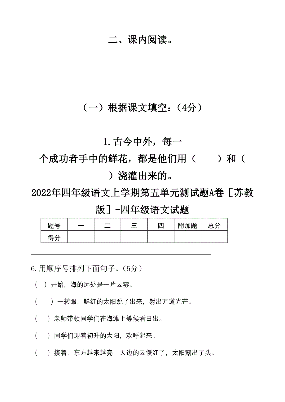 2022年四年级语文上学期第五单元测试题A卷苏教版-四年级语文试题_第2页