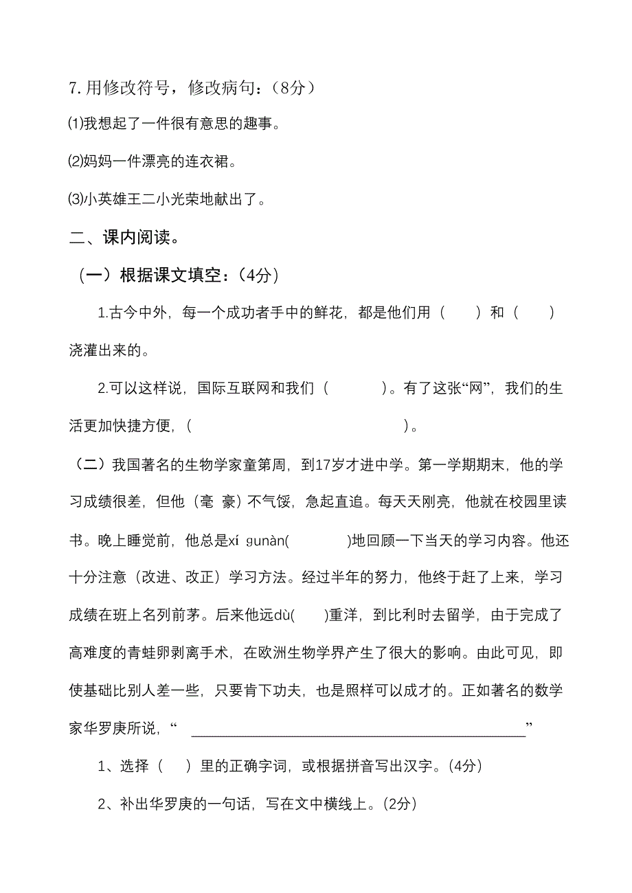 2022年四年级语文上学期第五单元测试题A卷苏教版-四年级语文试题_第3页