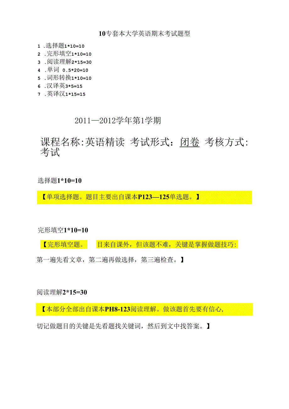 [高等教育]10专套本大学英语期末考试_第2页