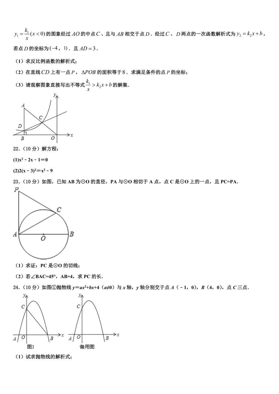 2022年山东省王浩屯中学数学九年级第一学期期末达标检测试题含解析.doc_第5页