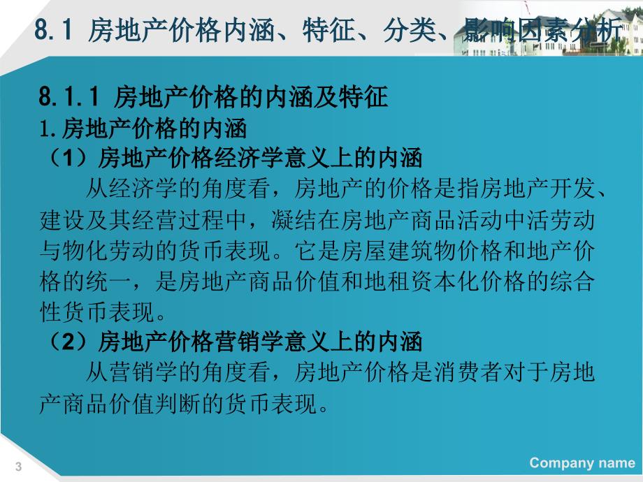 房地产营销价格策略5.19_第3页