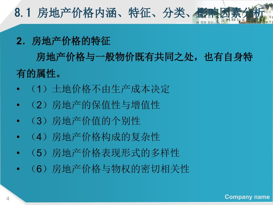 房地产营销价格策略5.19_第4页