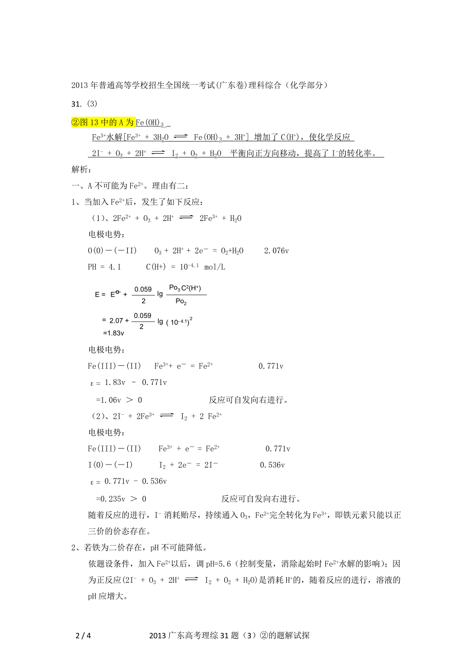 2013广东高考理综31题(3)②的题解试探.doc_第2页