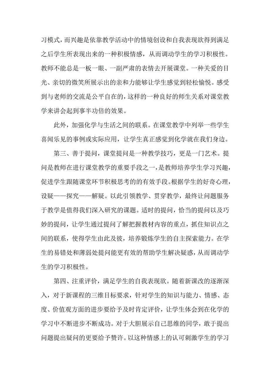 提高化学课堂效率_第2页