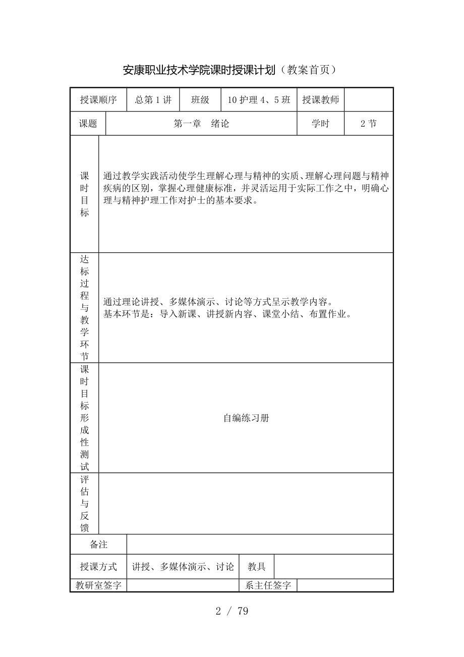 心理与精神护理电子教案_第2页