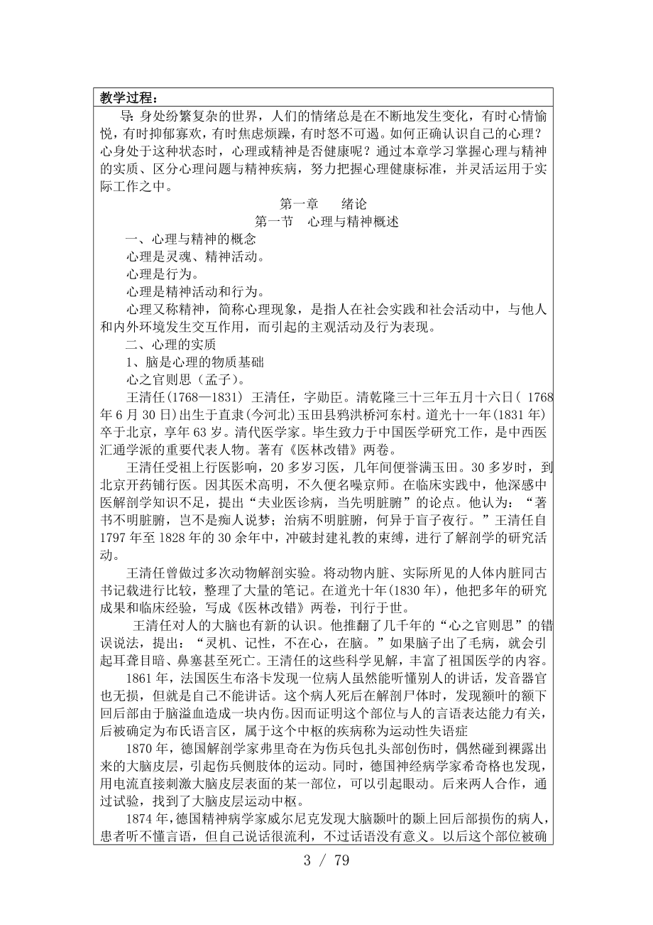 心理与精神护理电子教案_第3页