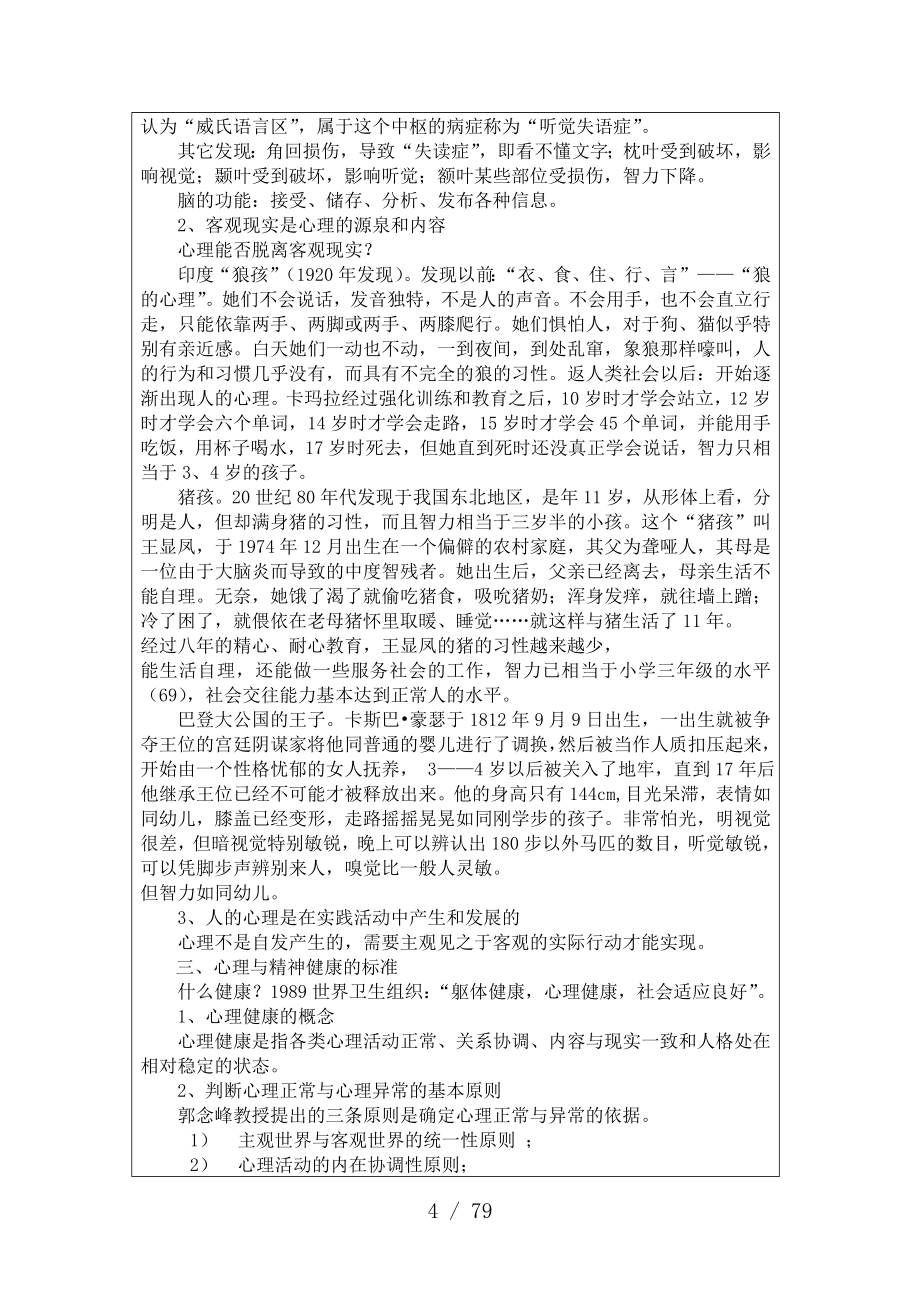 心理与精神护理电子教案_第4页