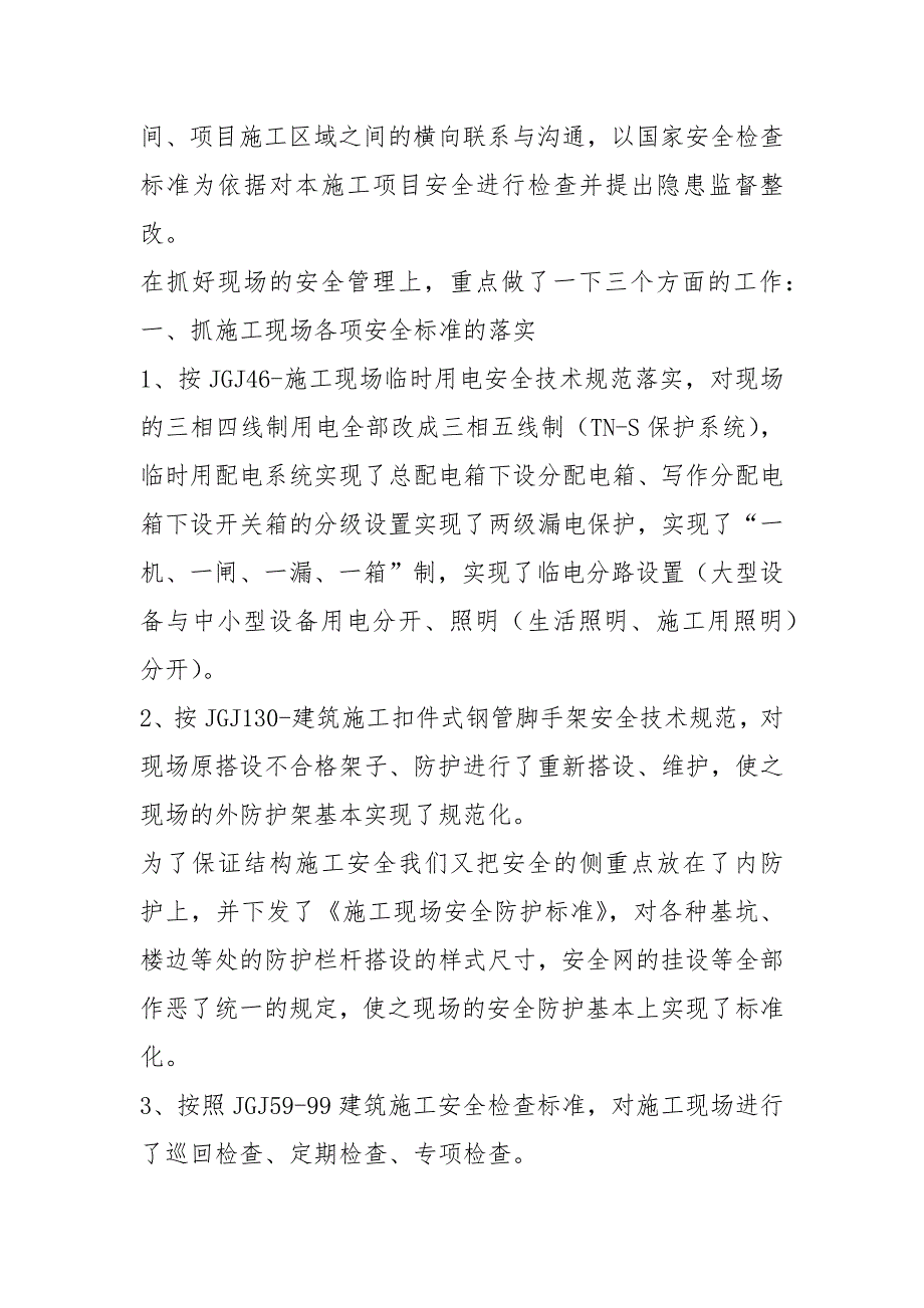 安全总监个人工作总结个人工作总结_第2页