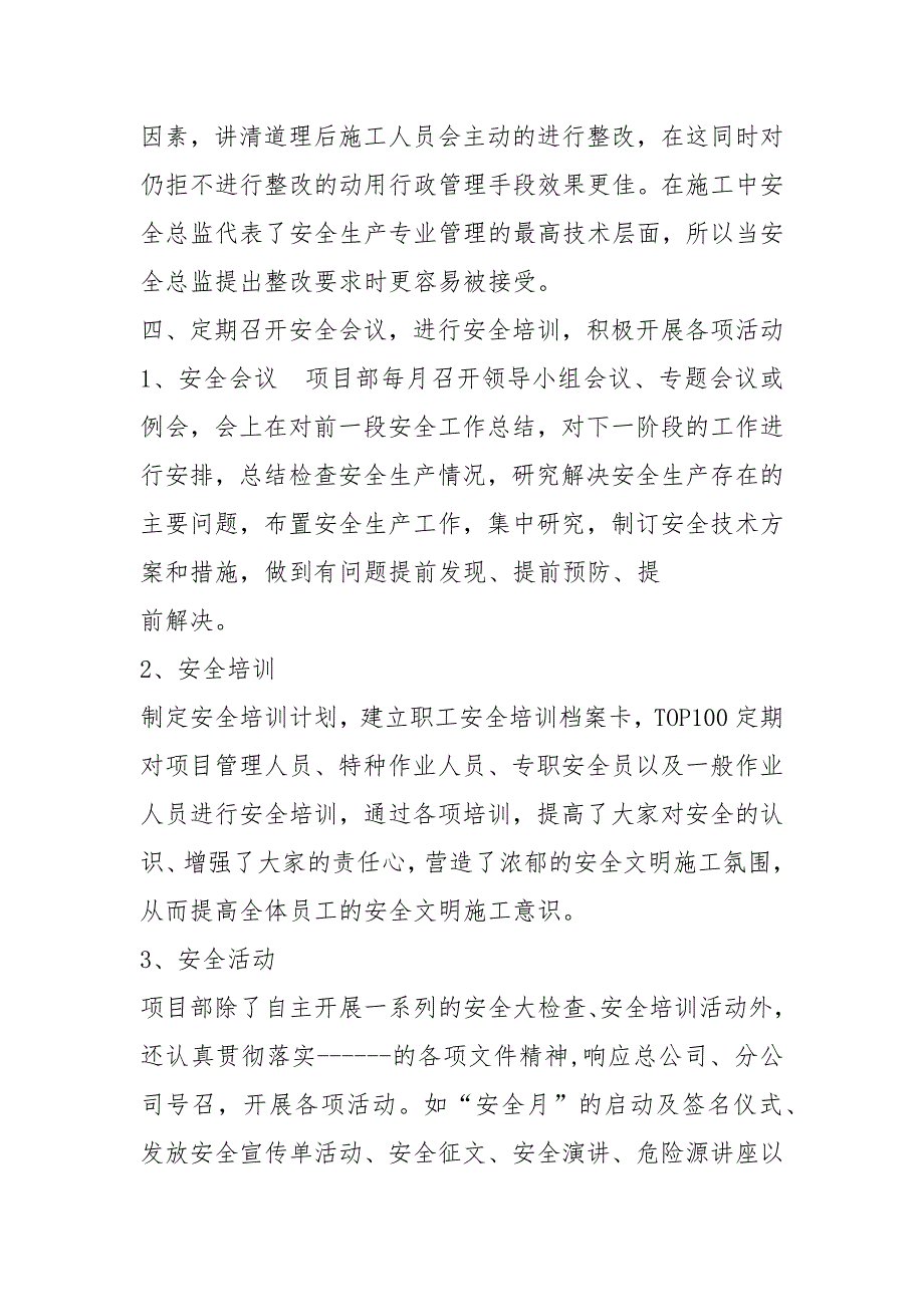 安全总监个人工作总结个人工作总结_第4页