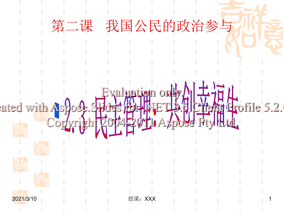 高中政治必修二二第课第三框PPT参考课件_第1页