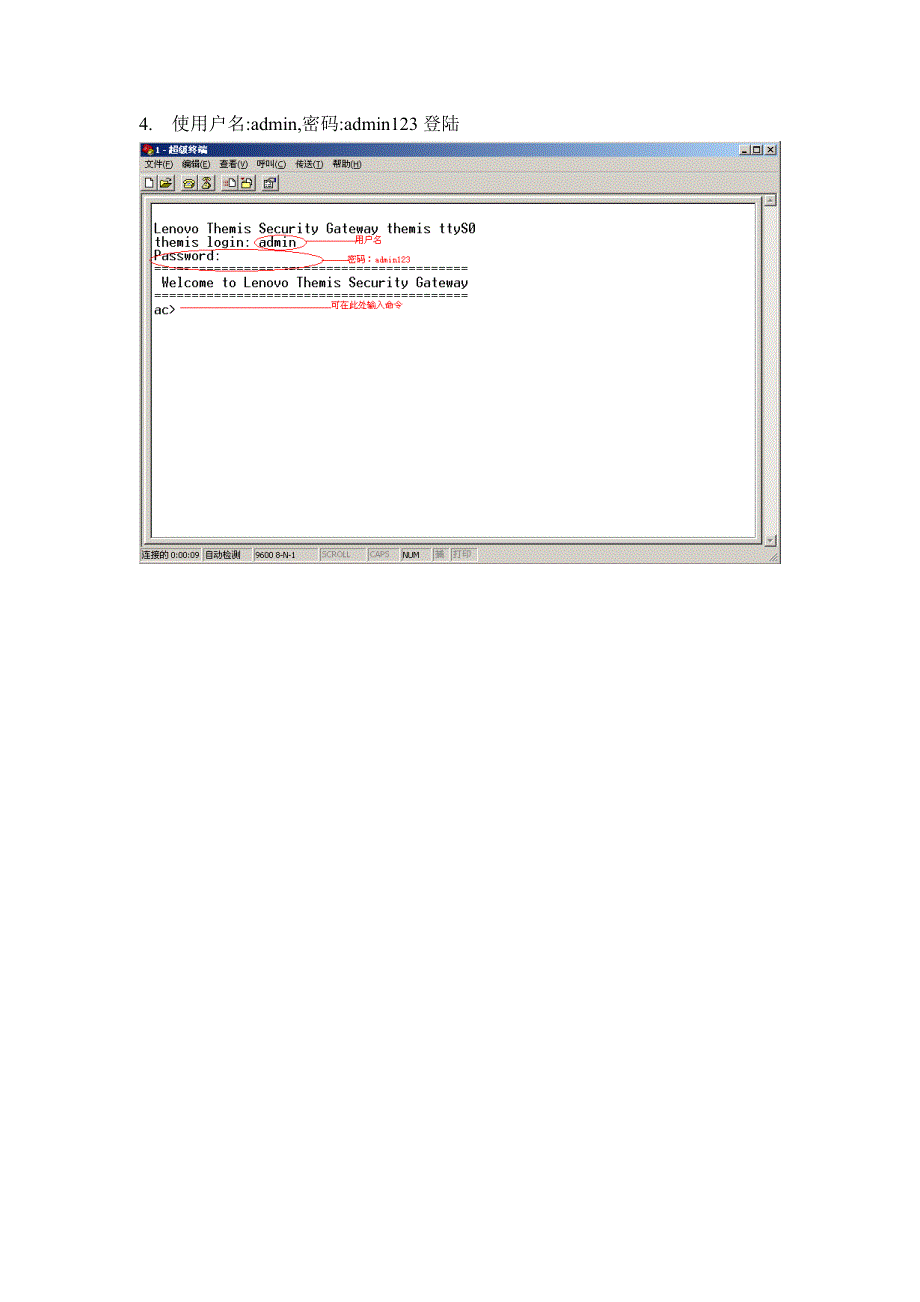 使用超级终端串口登陆防火墙后台_第4页