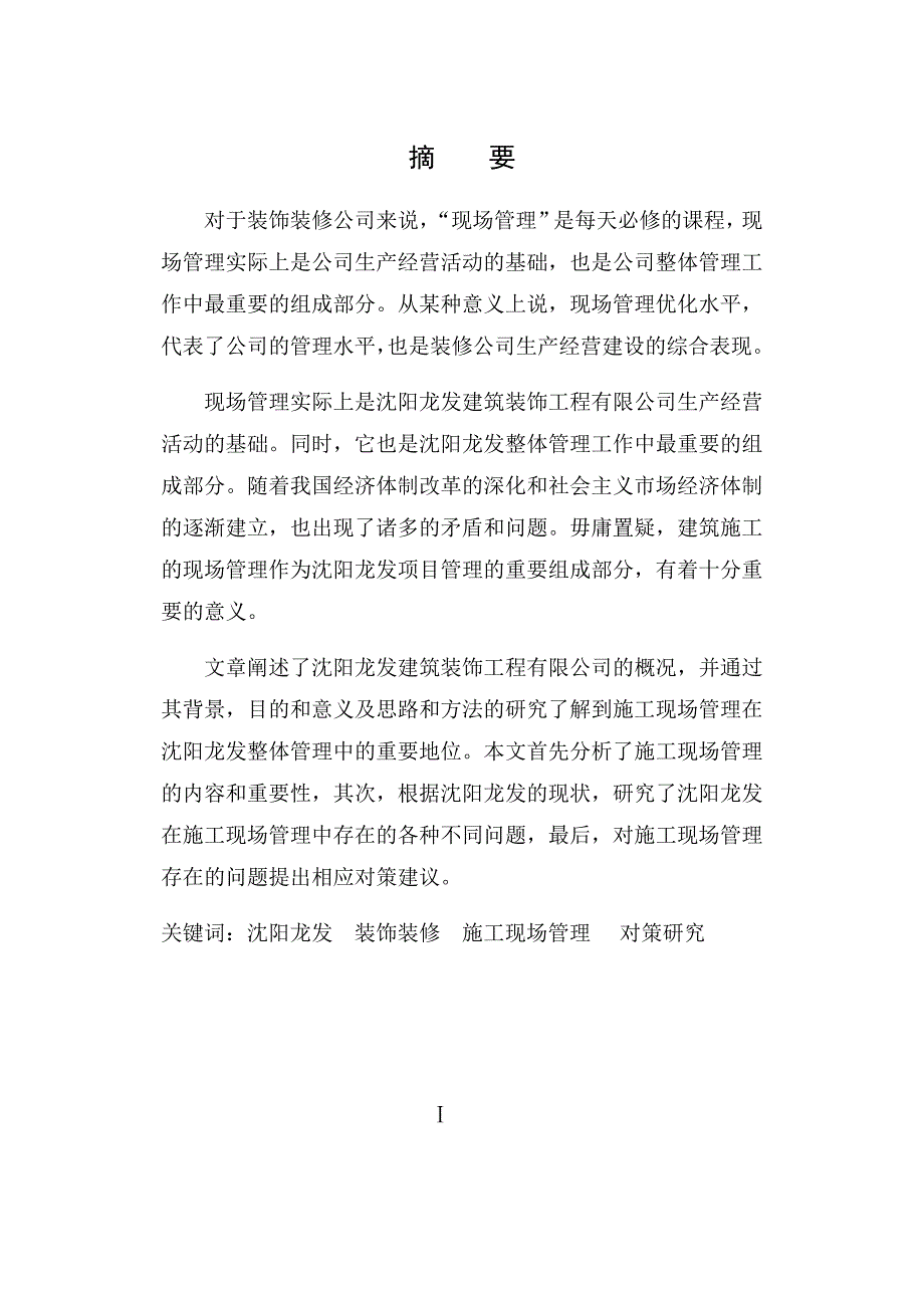 施工现场管理毕业论文_第2页