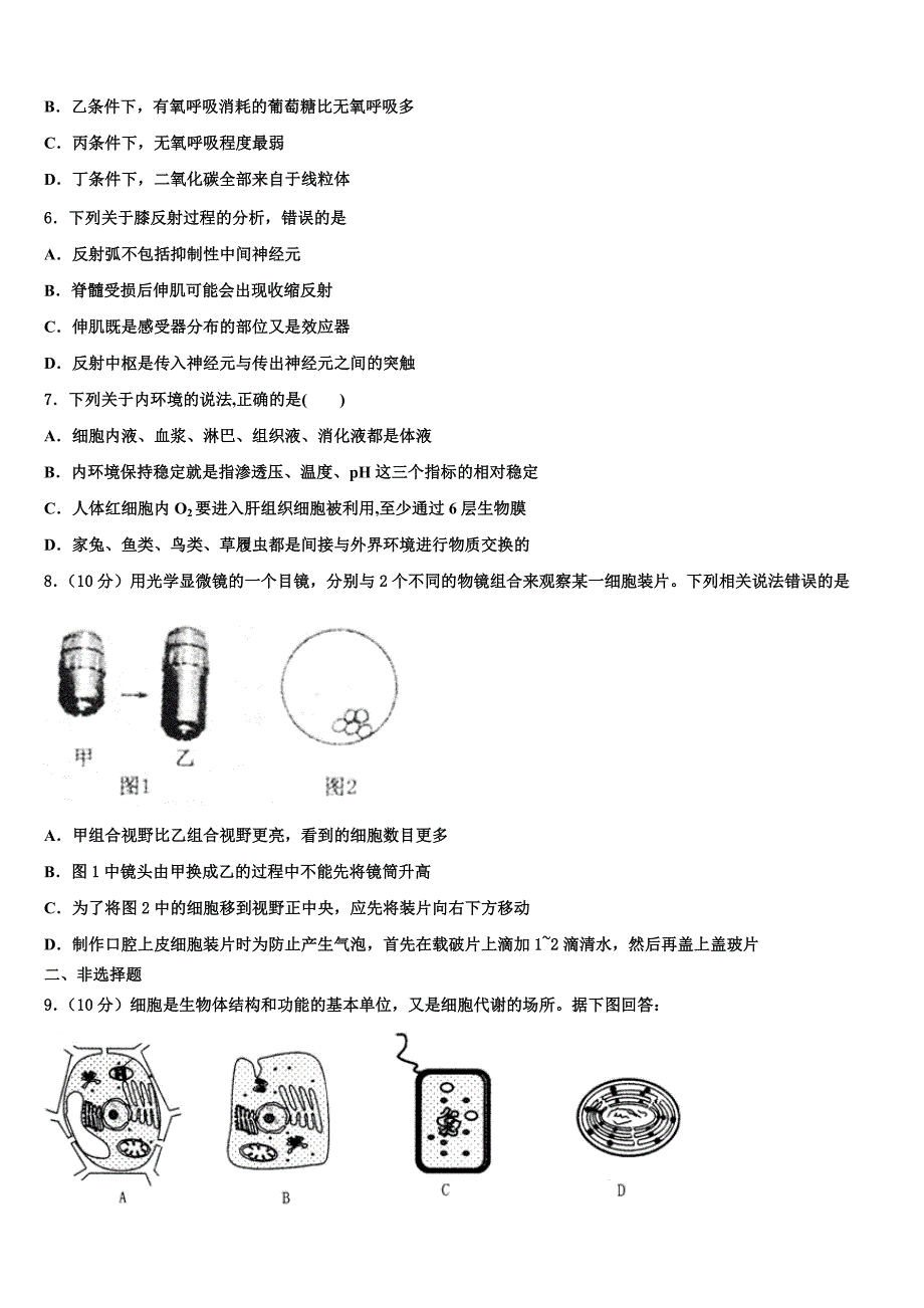 陕西省南郑中学2023学年生物高二第二学期期末达标检测模拟试题（含解析）.doc_第2页