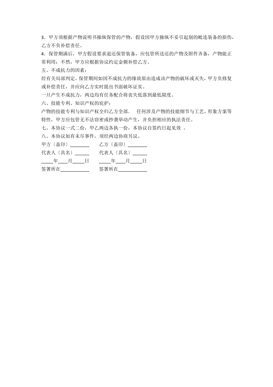 保管合同（六）_第2页