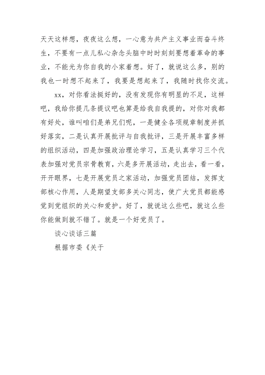 精编谈心谈话三篇 谈心谈话10篇_第4页