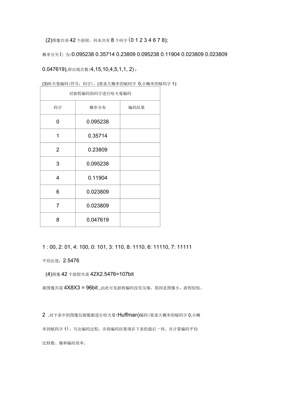 通信工程图像期末练习_第3页