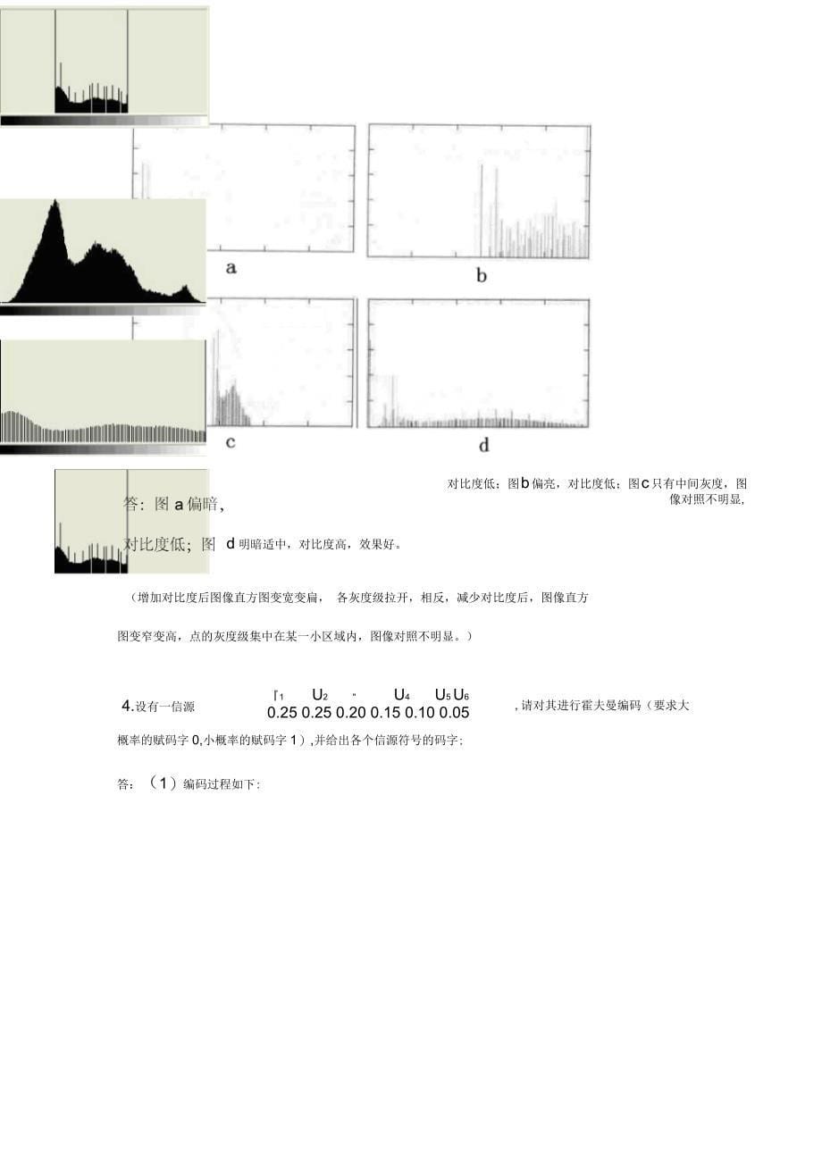 通信工程图像期末练习_第5页