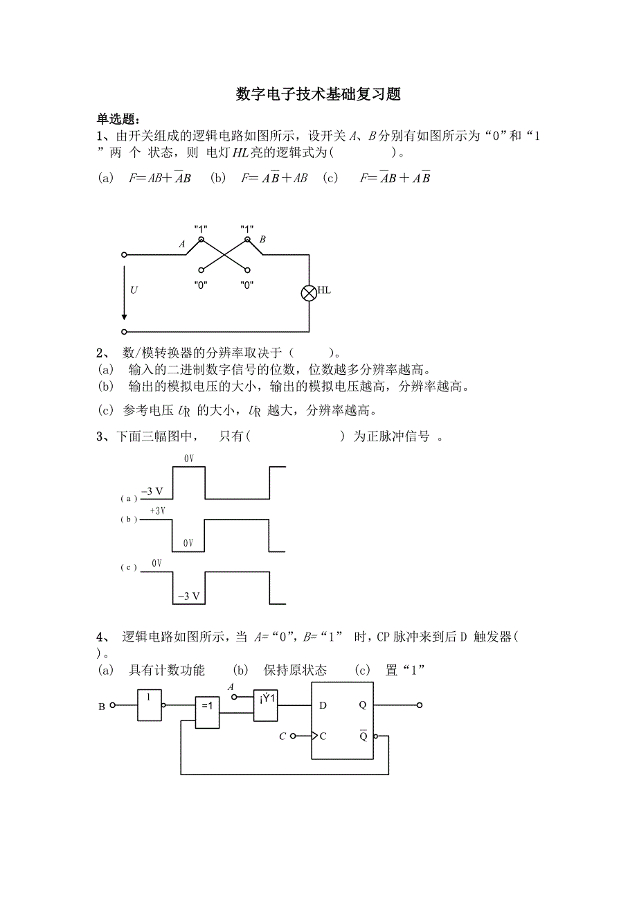 数字电子技术_第1页