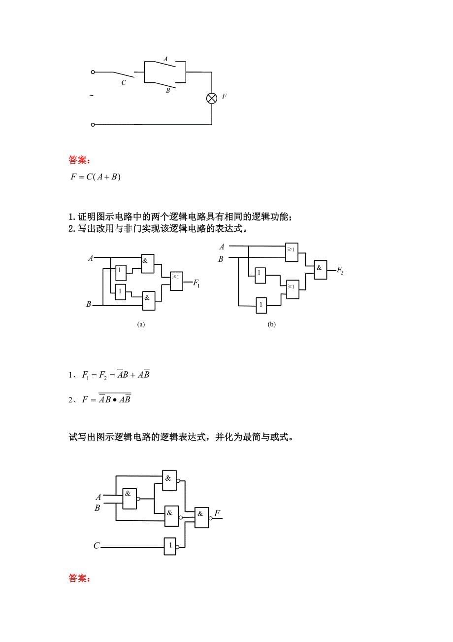 数字电子技术_第5页