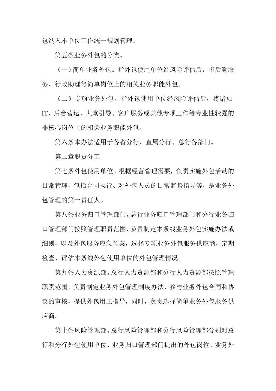 银行业务外包实施办法_第2页