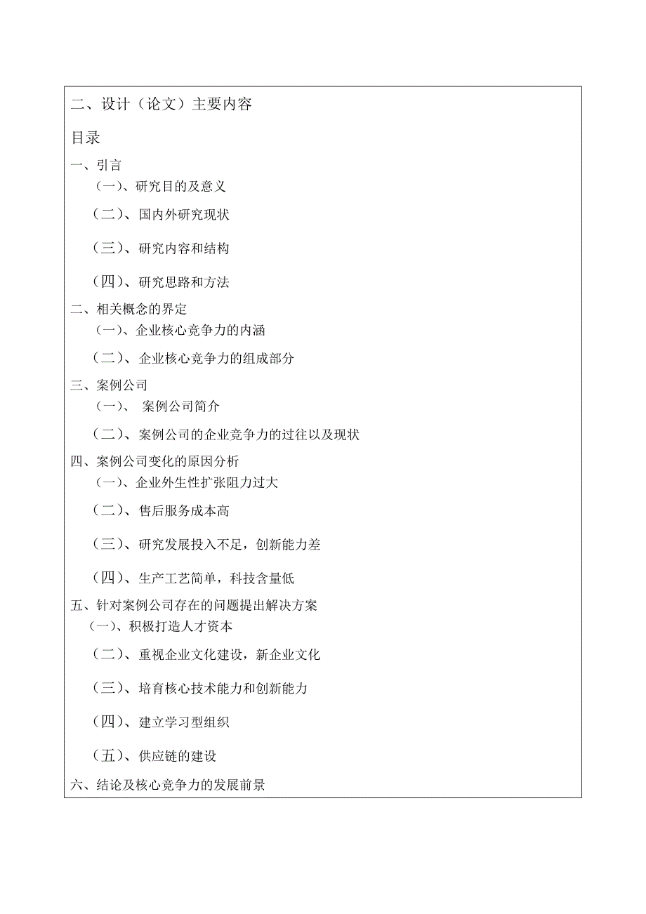 开题报告论企业核心竞争力_第4页