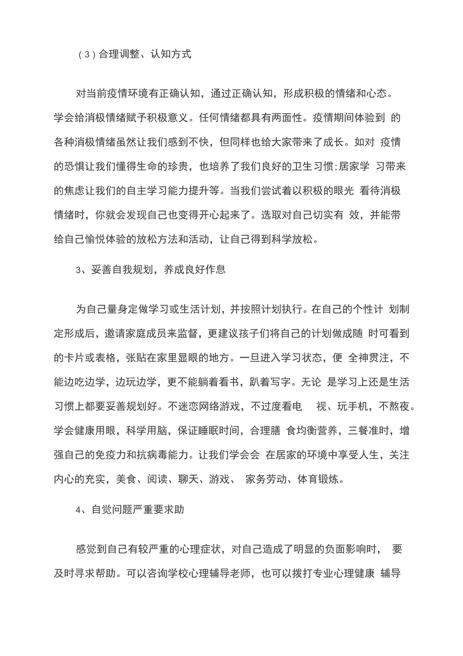 学生居家心理调试指导_第2页