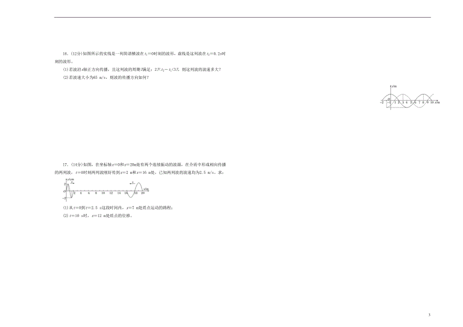 吉林省蛟河实验高中高二物理下学期期中试题051303107_第3页