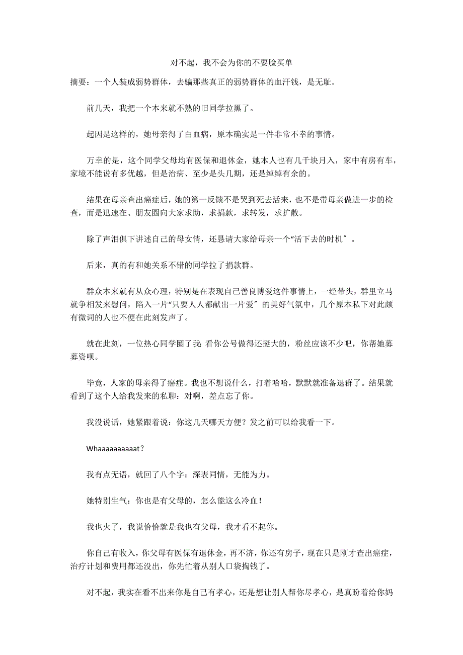 对不起我不会为你的不要脸买单_第1页