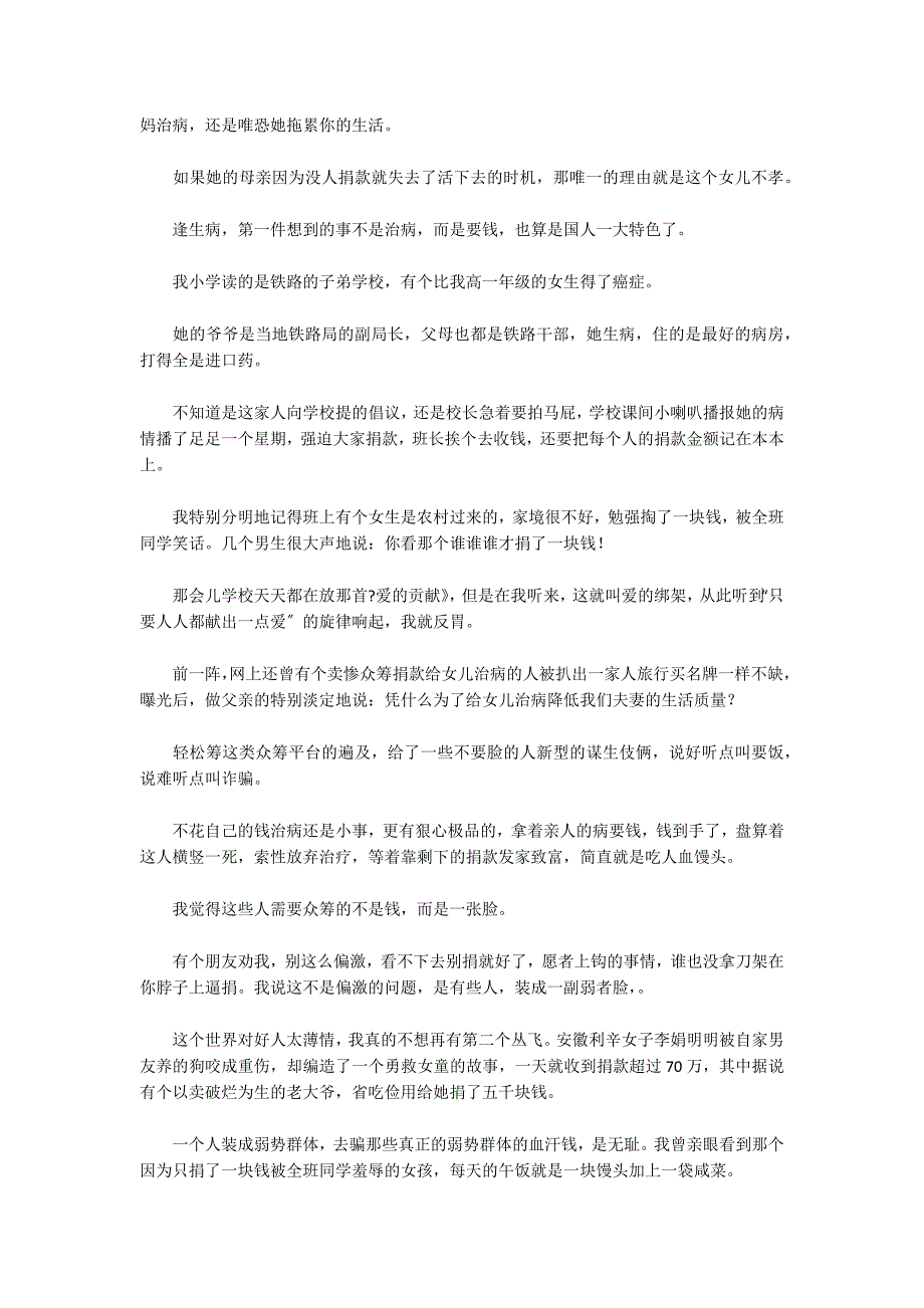 对不起我不会为你的不要脸买单_第2页