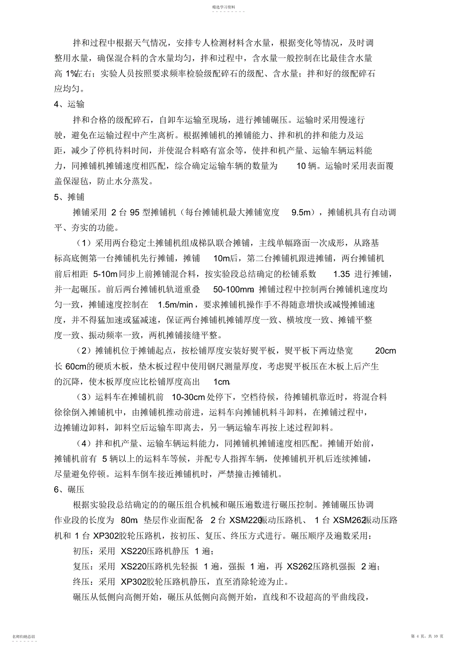 2022年级配碎石垫层施工专业技术方案_第4页