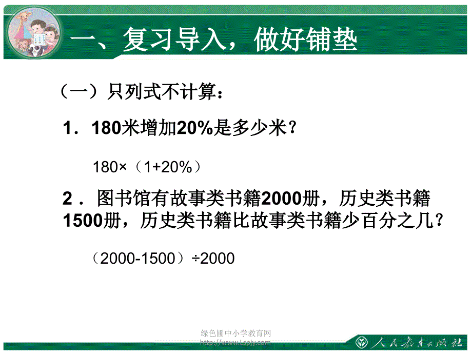 综合应用百分数知识解决问题例5_第2页