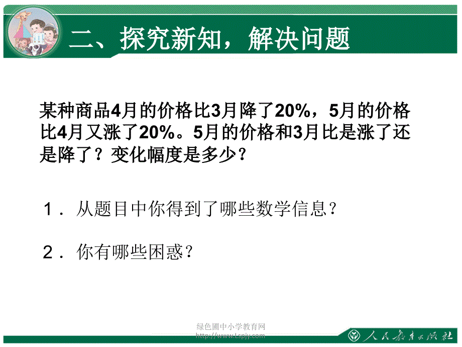 综合应用百分数知识解决问题例5_第4页