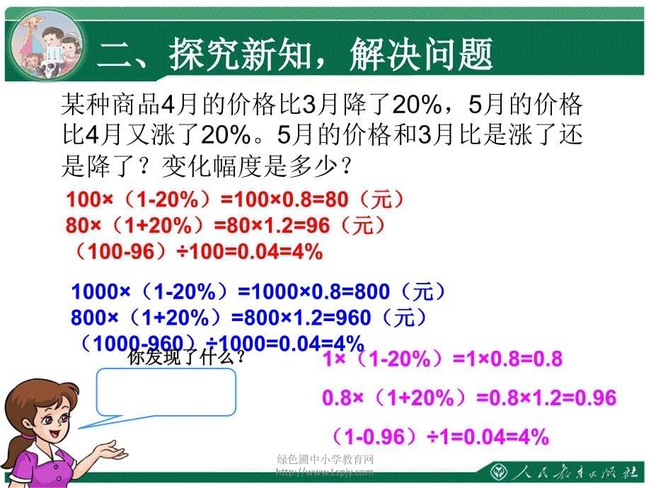 综合应用百分数知识解决问题例5_第5页