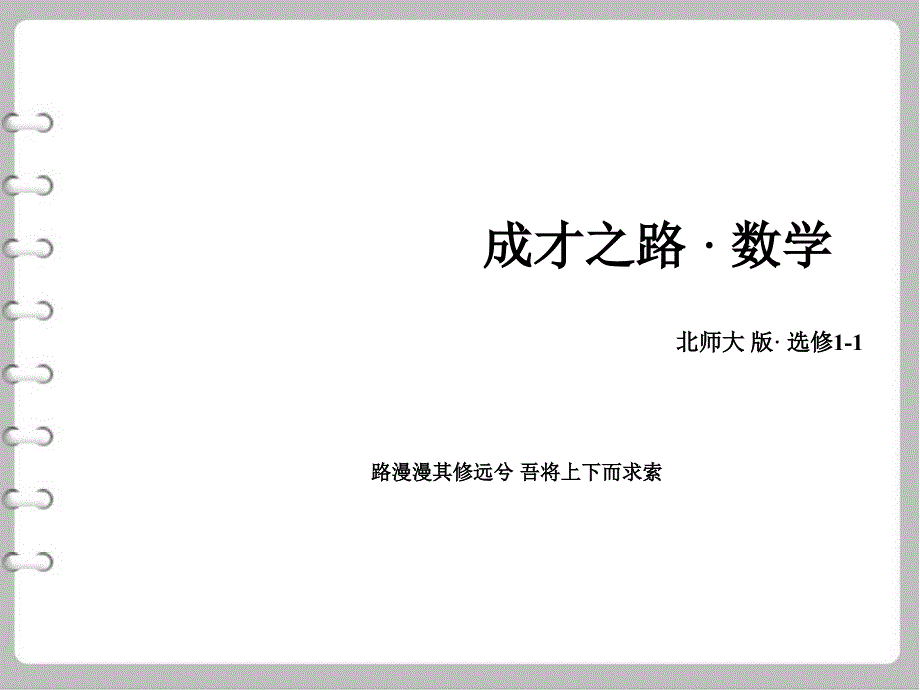 最新高中数学 3.2导数的概念及其几何意义课件 北师大版选修11_第2页