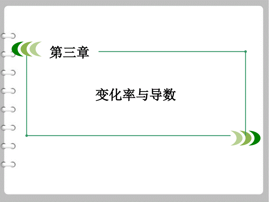 最新高中数学 3.2导数的概念及其几何意义课件 北师大版选修11_第3页