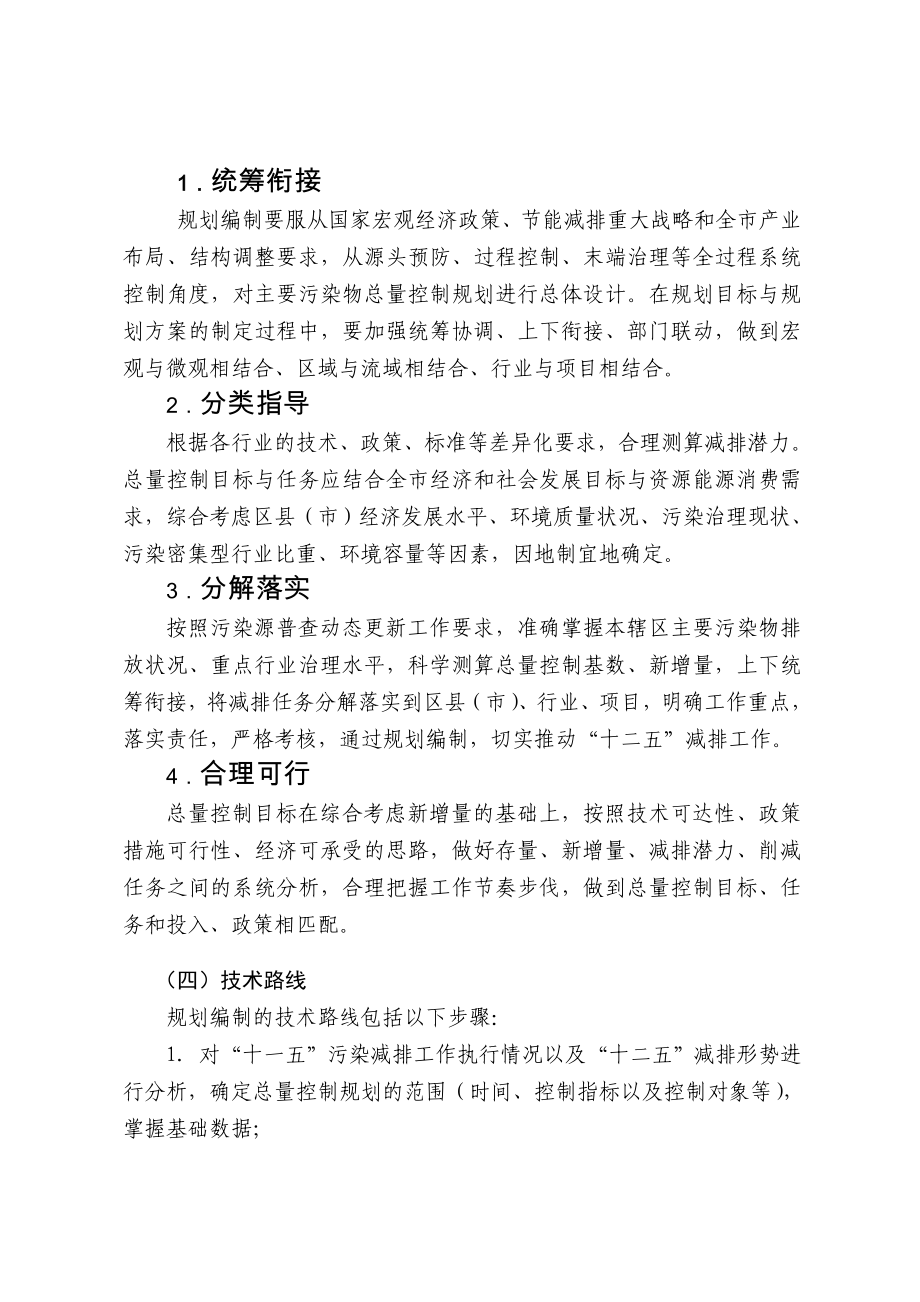 十二五主要污染物总量控制规划_第2页