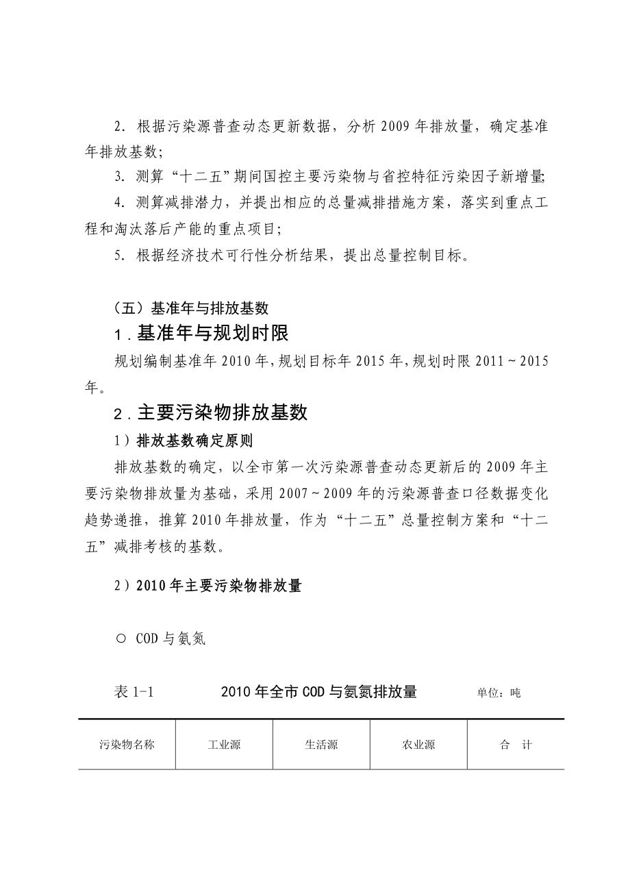 十二五主要污染物总量控制规划_第3页