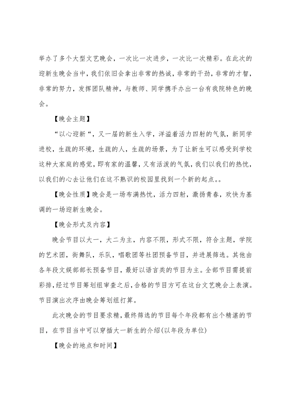 大学生迎新晚会策划方案模板.docx_第2页