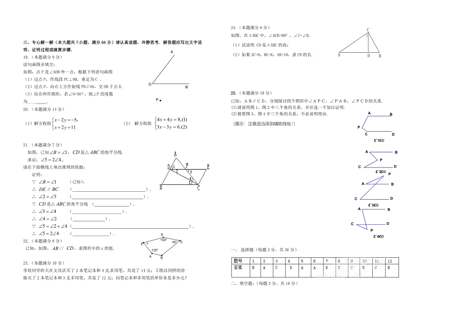 人教实验版七年级数学第二学期期中试题.doc_第2页