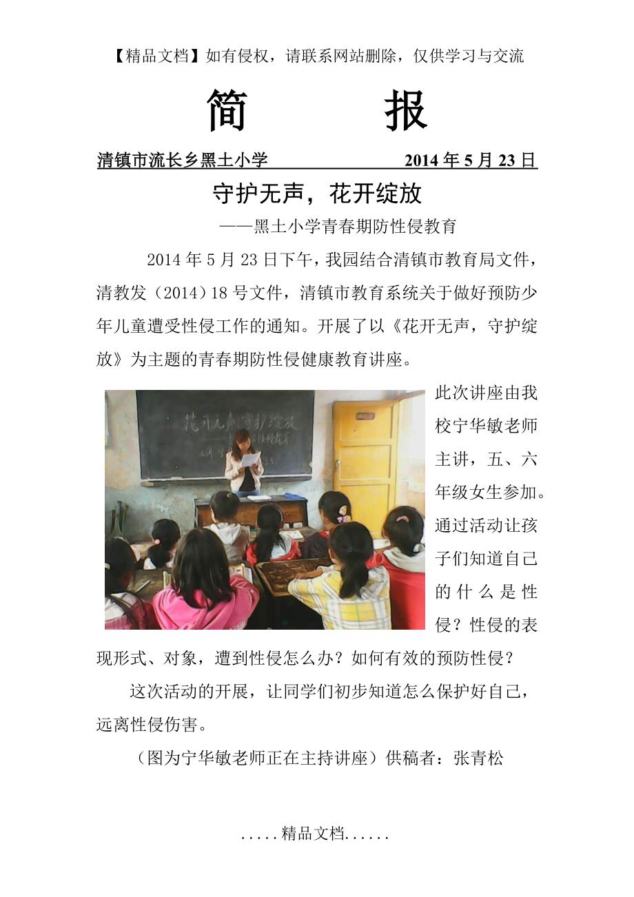 黑土小学防性侵简 报_第2页