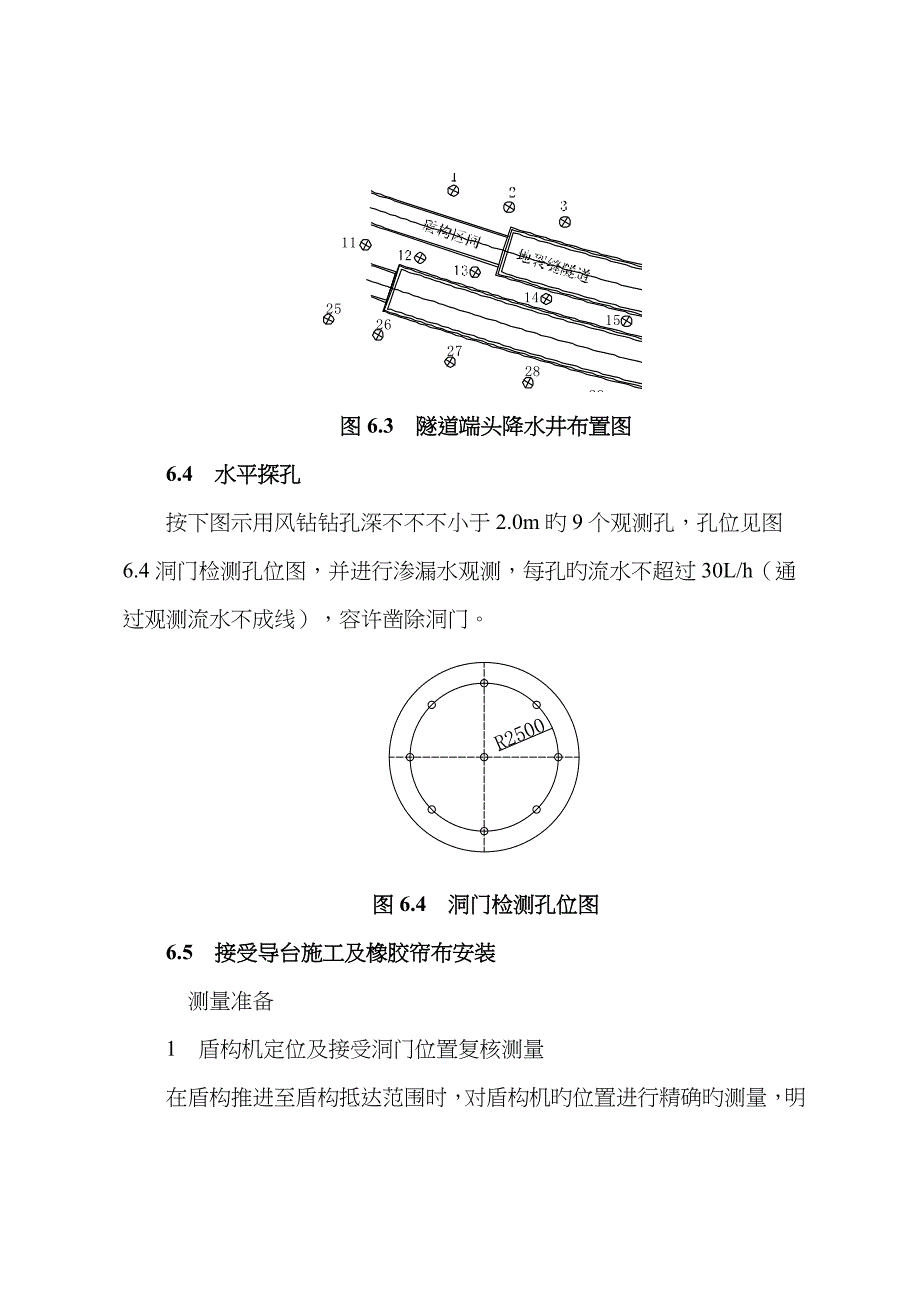 7、盾构暗挖隧道内接收施工工艺工法解析_第4页