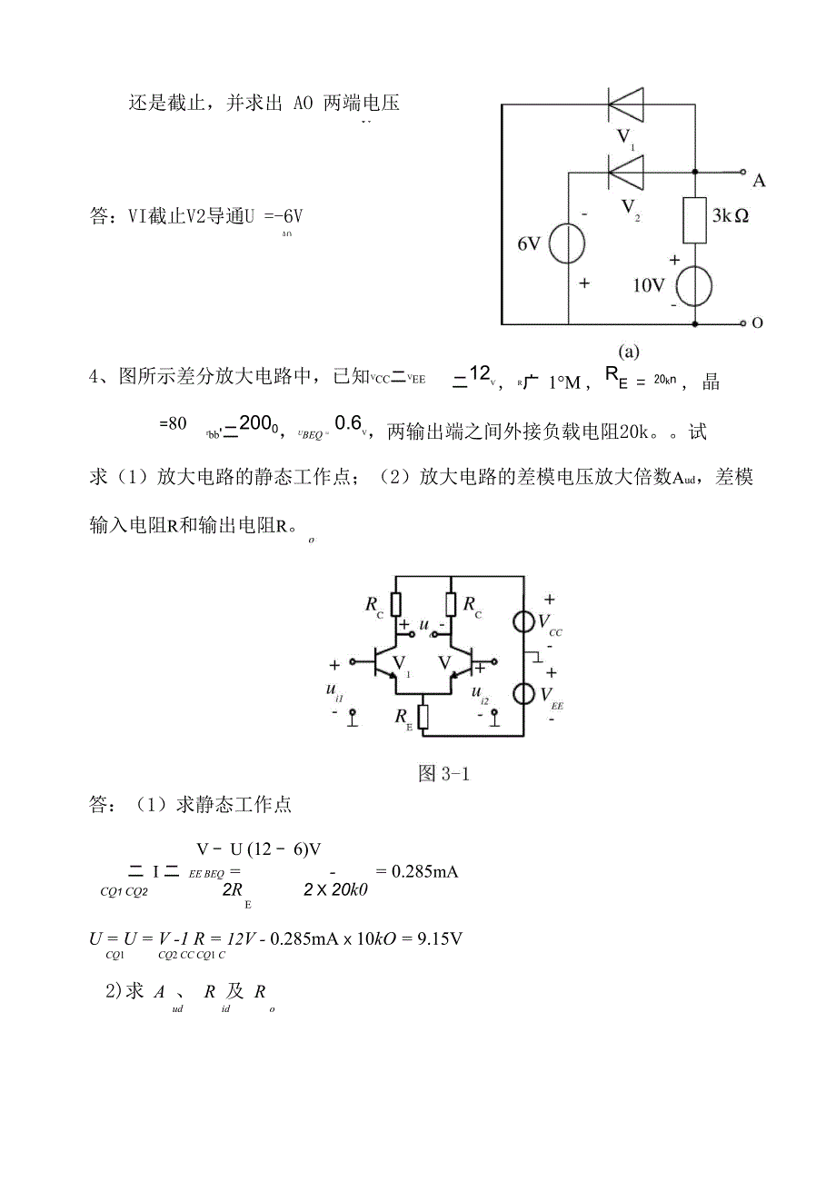 模拟电子技术课程复习重点_第4页