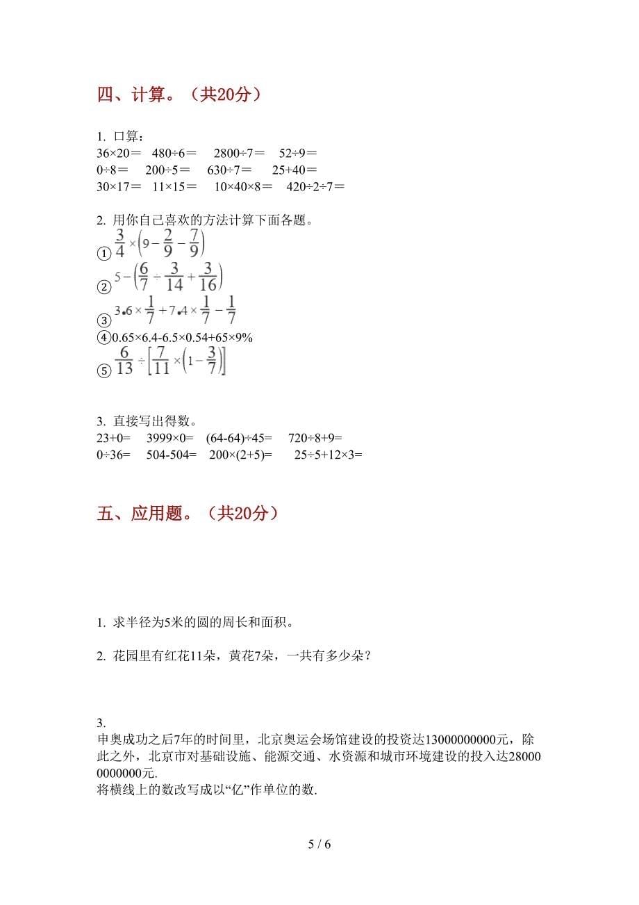 北师大版四年级数学上册期末试卷汇编.doc_第5页