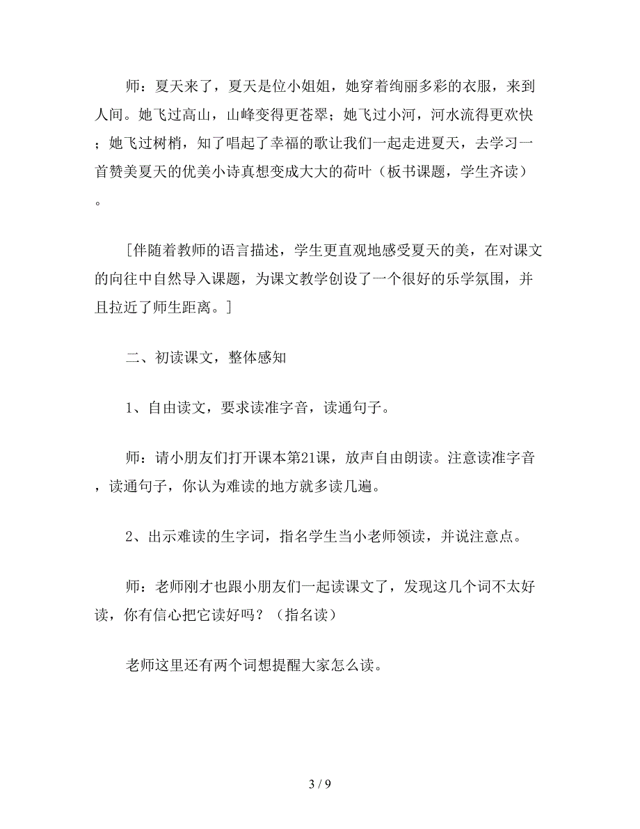 【教育资料】二年级语文下《真想变成大大的荷叶》教学设计及评析.doc_第3页