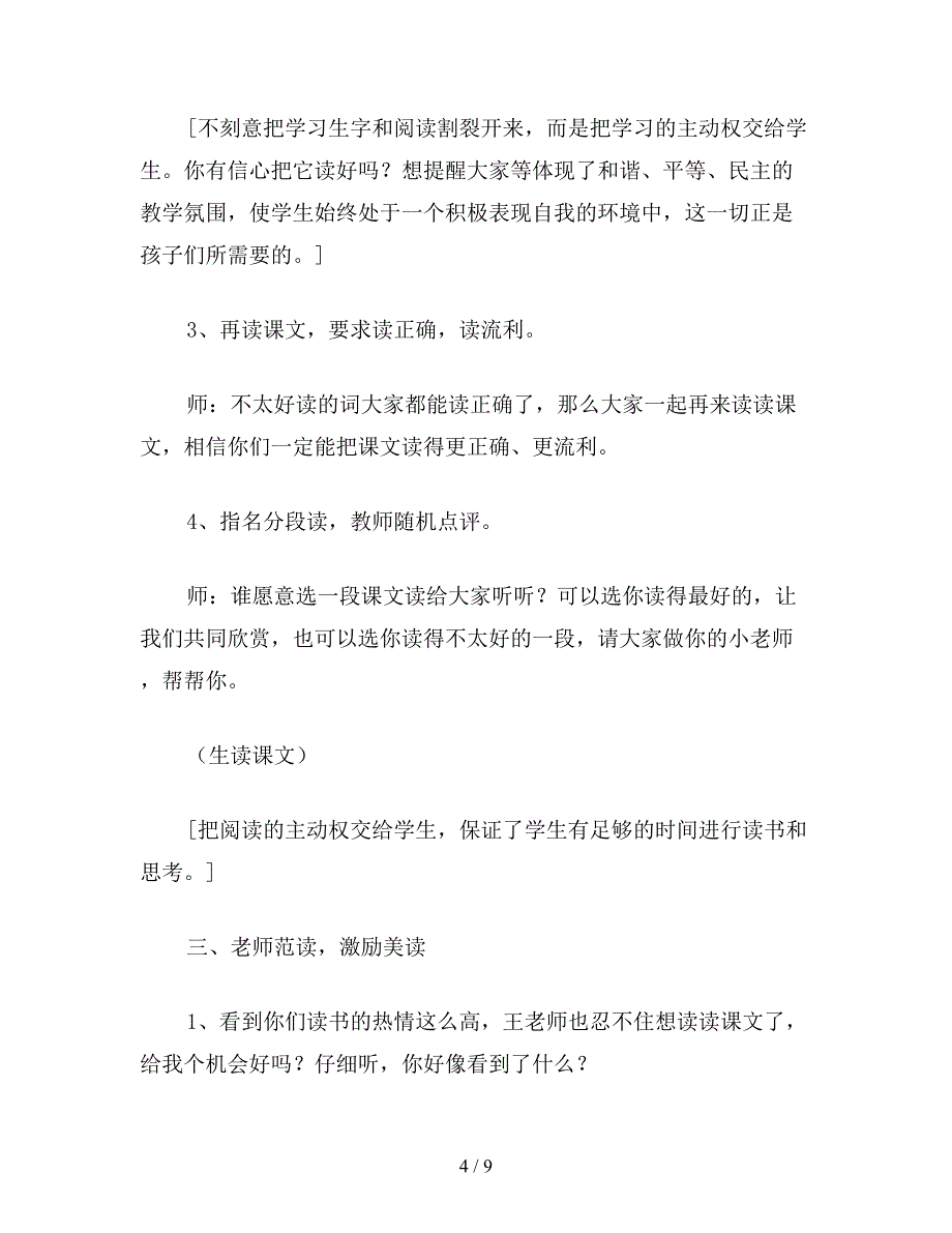 【教育资料】二年级语文下《真想变成大大的荷叶》教学设计及评析.doc_第4页