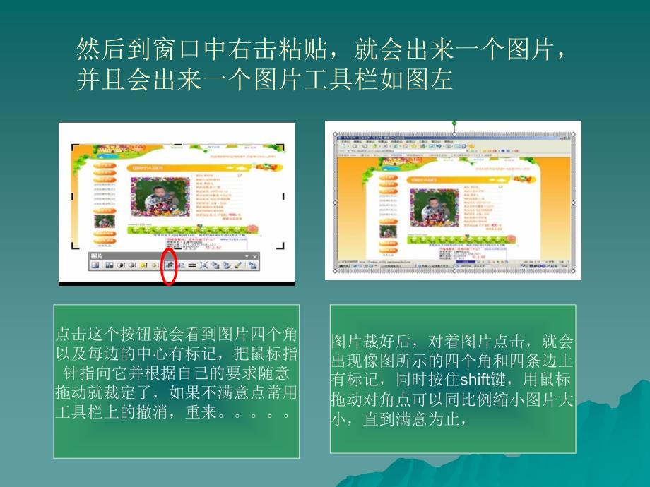 怎样从网上裁取任意图_第3页