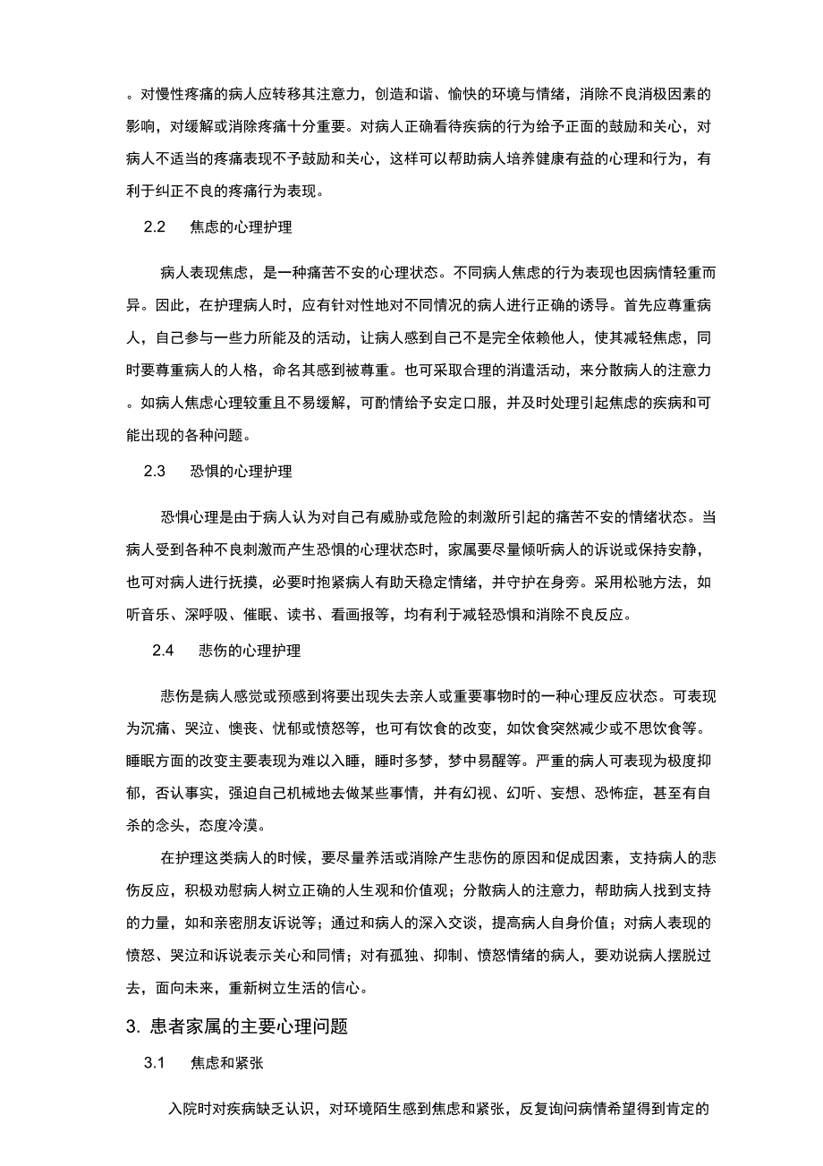 2019年对病人及家属的心里护理_第2页